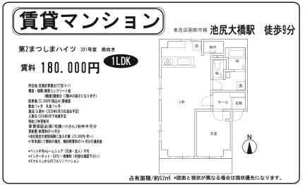 第2まつしまハイツ 301号 0