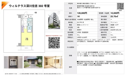 ウィルテラス深川住吉 302号 0