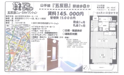 五反田ニュースカイマンション 702号 0