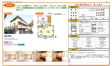 セジュールオッツ 102号 0