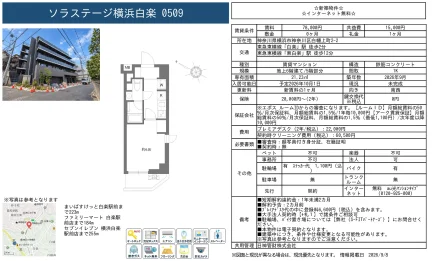ソラステージ横浜白楽 0509号 0