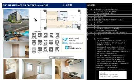 ART RESIDENCE IN OOTAKA-no-MORI 411号 0
