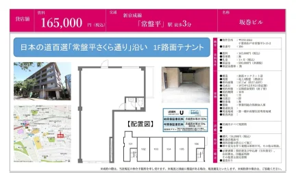 坂巻ビル 106号 0