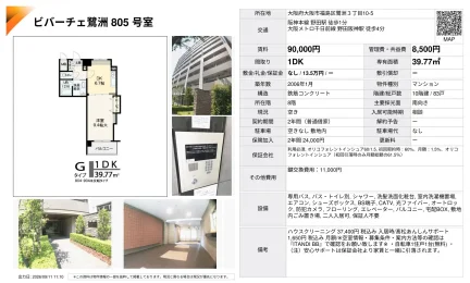 ビバーチェ鷺洲 805号 0