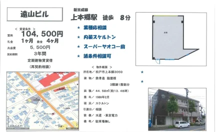 遠山ビル 1階 0