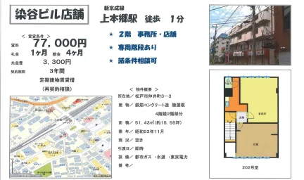 染谷ビル店舗 2階 0