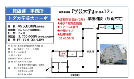 トダカ学芸大コーポ 0