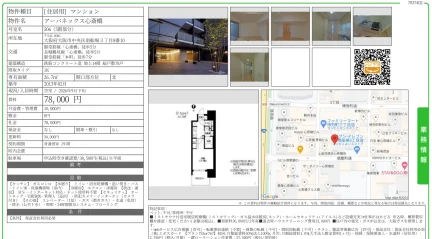 アーバネックス心斎橋 506号 0