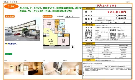 セジュールオッツ 103号 0