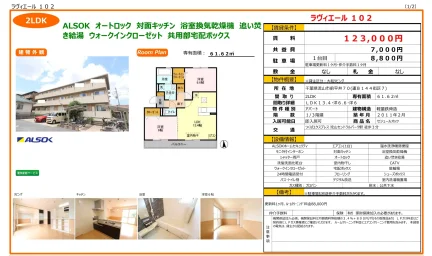 ラヴィエール 102号 0