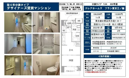 クレアホームズ フラン東京三ノ輪 802号 0