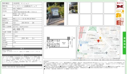 ファステート玉造駅前ダミュウ 0402 0