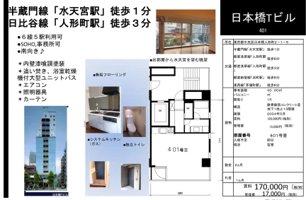 日本橋Tビル 401号 0