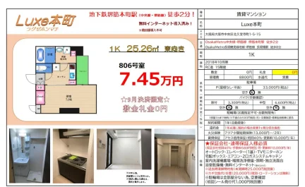 ラグゼホンマチ 806号 0