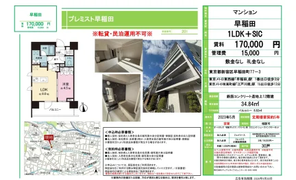 プレミスト早稲田 201 0