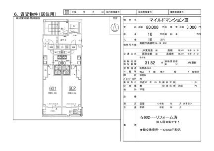 マイルドマンションIII 602号 0