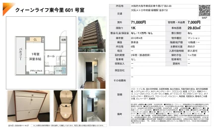 クィーンライフ東今里 601号 0