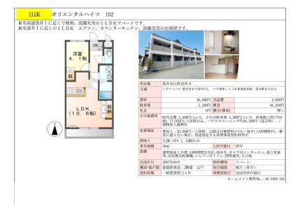 オリエンタルハイツ 102号 0