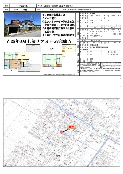 Charming 5-Bedroom House Near Station in Kiyosakicho 0