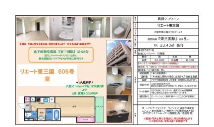 リエート東三国 606号 0