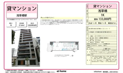 Modern Studio Condo Near Station in Asakusabashi 0