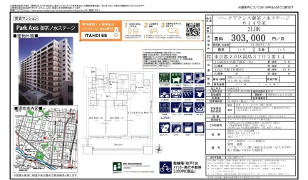 パークアクシス御茶ノ水ステージ 614号室 0