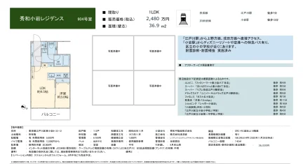 秀和小岩レジデンス 904号 0