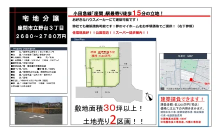 Land in Tatsunodai 0
