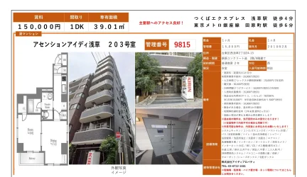 アセンションアイディ浅草 203号室 0