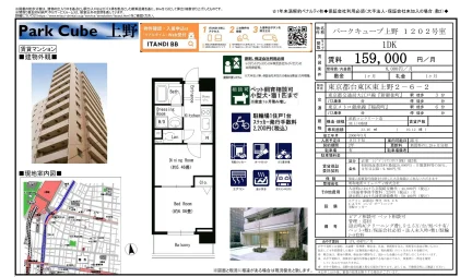 パークキューブ上野 1202号 0