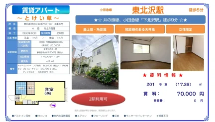 とけい草 201号 0