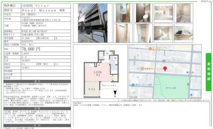 Royal Maison 城東 301 0