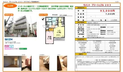 セジュールオッツ 203号 0