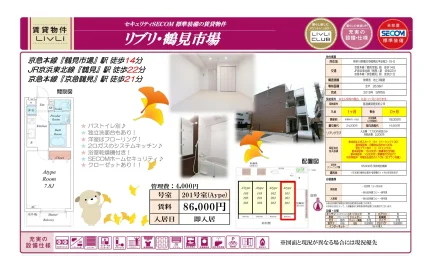 リブリ・鶴見市場 201号 0