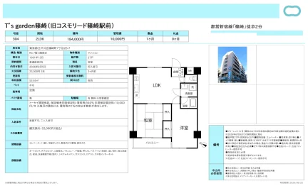 T's garden篠崎 (旧コスモリード篠崎駅前) 304号 0