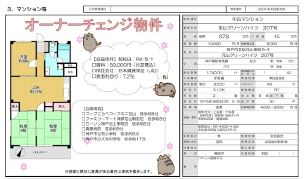 Charming 3-Bedroom Condo Near Station in Hanayamahigashimachi 0