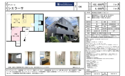 oh YOUR MAISON 201号 0