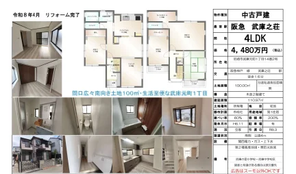 中古戸建 4LDK 0