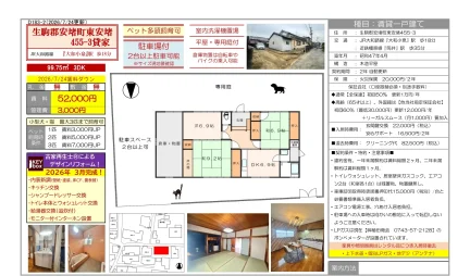 奈良県生駒郡安堵町大字東安堵４５５－３☆賃料５．２万円に下がりました 貸家 0