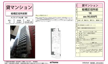 Modern Studio Condo Near Station in Oyamahigashicho 0