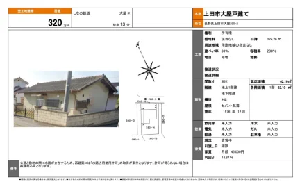 長野県上田市大屋 中古戸建 0