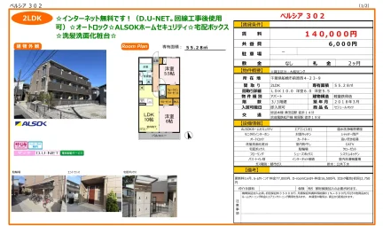 セジュールオッツ 302号 0