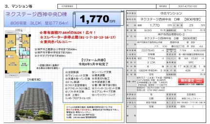 Well-Kept 3-Bedroom Condo in Kashinodai 0