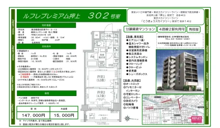 ルフレプレミアム押上 302号 0