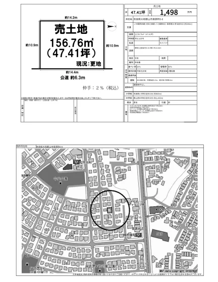 奈良県大和郡山市泉原町 売地 0