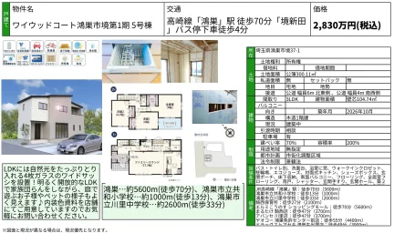 ワイウッドコート鴻巣市境第1期 5号棟 5号棟 0