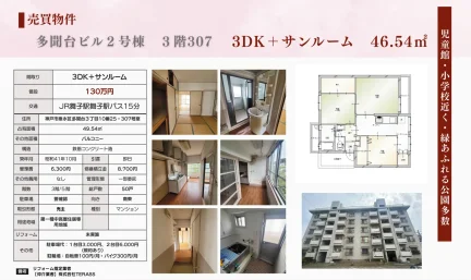 多聞台ビル2号棟 307号 0
