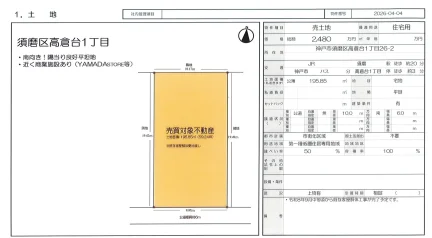 須磨区高倉台1丁目26-2 0