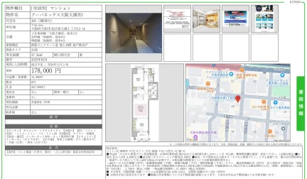 アーバネックス大阪天満宮I 302号 0