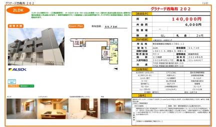 グラナーデ西亀有 202 0